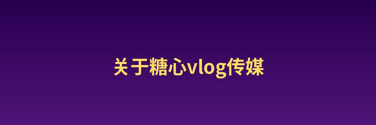 推特影视传媒公司